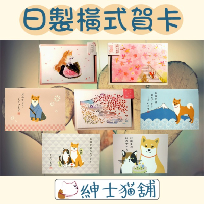 【紳士貓舖】日本橫式賀卡