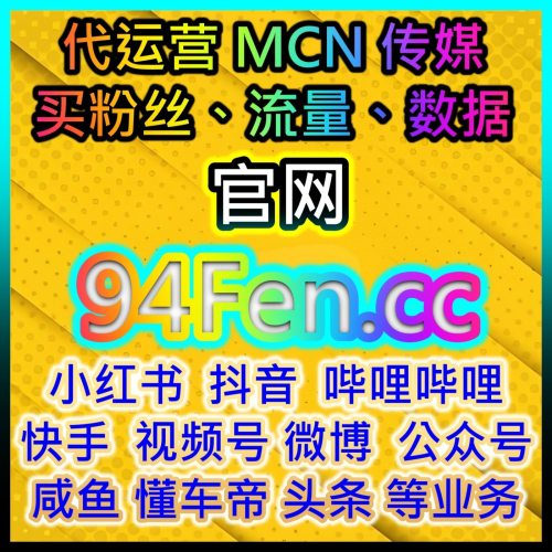 抖音B站达人代运营批發系统 供货商機房購物中心助你锁定双11流量红利