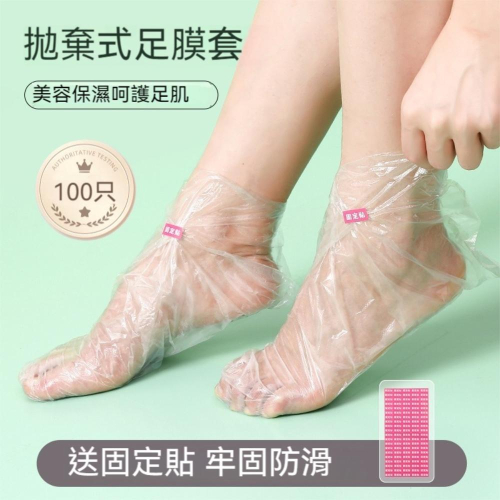 『熊愛貝百貨』足部皮膚保養防乾裂透明足膜套附固定貼拋棄式美容保濕腳膜套