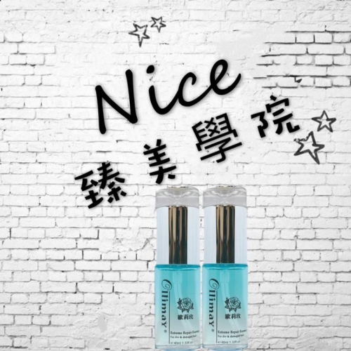 《臻美學院》歐莉玫頂級修護液 新品上市/Q10/護髮/摩洛哥油～特價優惠