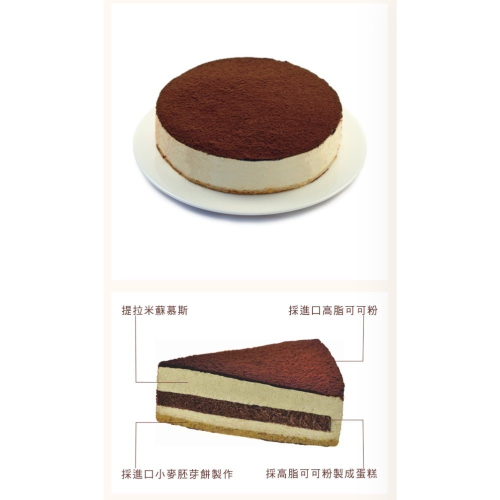 提拉米蘇（8吋）