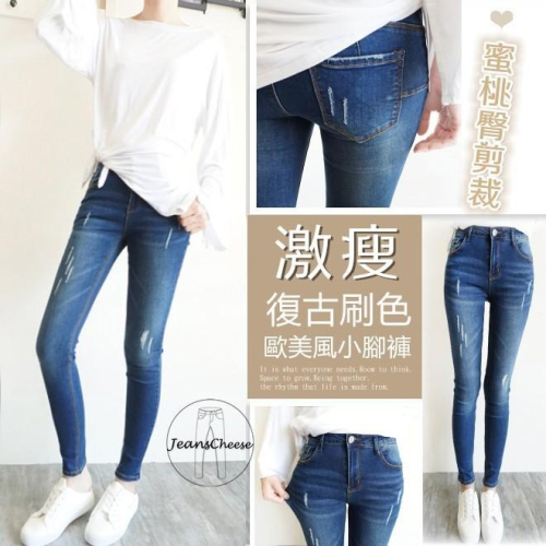 小編激推款??簡約 歐美風超激瘦蜜桃臀 顯瘦 牛仔褲 復古刷色 牛仔長褲 小腳褲 窄管褲 #.O5.9257