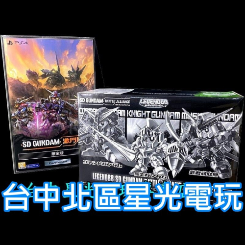 限定版升級包+滑鼠墊 PS4 SD 鋼彈 激鬥同盟 全新品【不含遊戲】台中星光