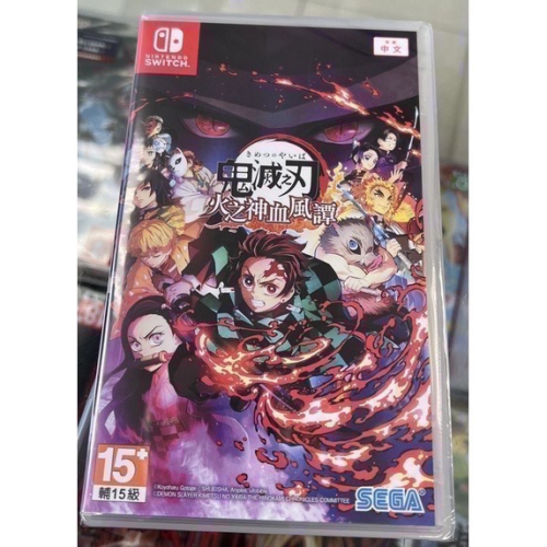 中文封面 台灣公司貨 Switch 鬼滅之刃 火之神血風譚 中文版 亞版 ㄧ般版 全新未拆封 無特典［士林遊戲頻道］