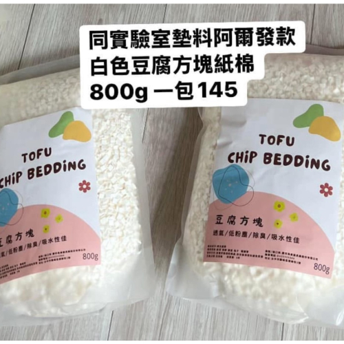 豆腐方塊紙棉轉寄