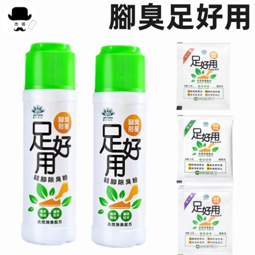 足好用?平價現貨?鞋腳除臭粉 星大仁 台灣製造 腳臭剋星 除腳臭 鞋子除臭劑 臭腳粉 腳汗除腳臭 抑止腳臭 鞋臭