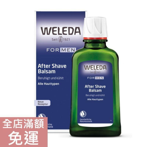 【現貨】德國原廠版 WELEDA 薇蕾德 男士保養系列 男性刮鬍後乳霜 100ml 附發票
