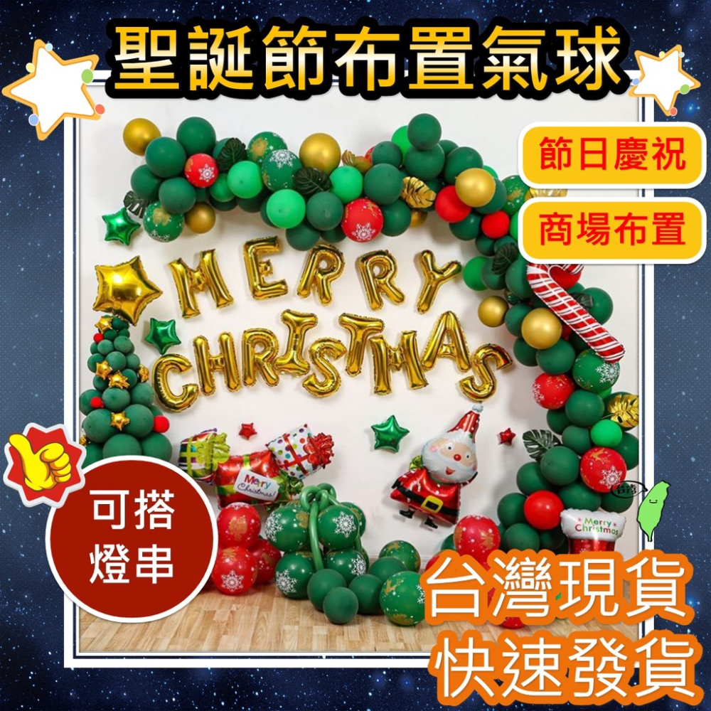 聖誕節 氣球 氣球布置 聖誕節氣球 佈置 派對【台灣賣家】[熱銷中] 字母氣球 聖誕節字母氣球 可搭配燈串