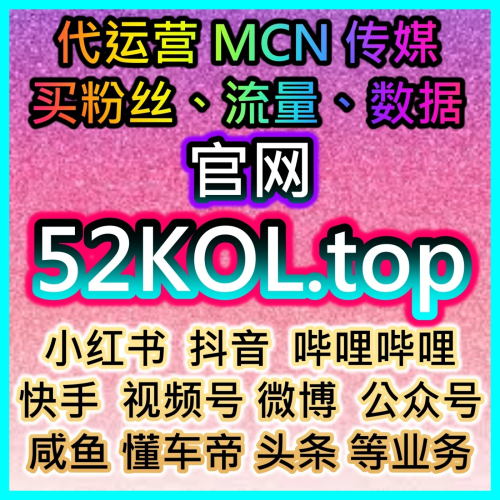 企业号与达人号增长在线购物网代运营批发系统 助你快速建立百万粉丝影响力