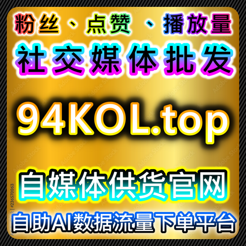 微博话题阅读秒上热门 微博 高级粉 WB上阅读 阅读量提升1千万WB话题阅读网红KOL资质自媒体下单网自媒体