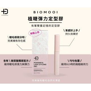 現貨 翔盛 彈力定型膠 睫毛雨衣 睫毛定型液 角蛋白 角蛋白定型 美睫雨衣 角蛋白雨衣 美睫娜娜