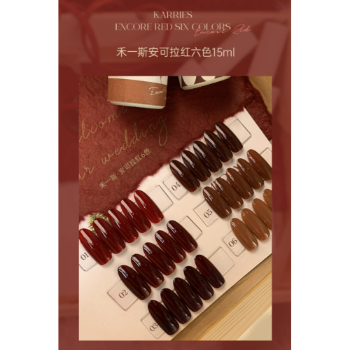 【禾一斯 】 安可拉紅新年款 .秋冬顯白紅色 .酒紅車厘子色系 . 瓶裝甲油膠15ml