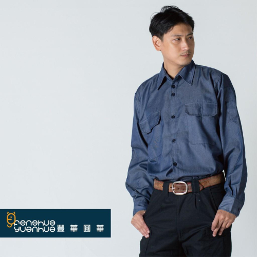 《 豐華圓華 》全新TR工作服牛仔色