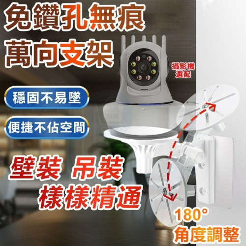 無痕免釘WIFI鏡頭ABS塑膠支架 攝像頭支架 監視器壁掛架 錄影機支架 鏡頭支架 免鑽孔