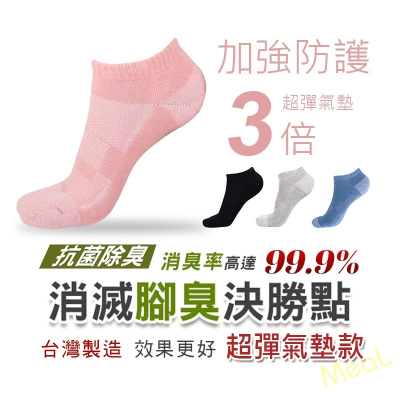 瑪榭 全氣墊防護抑菌除臭襪 吸汗棉襪 除臭襪 毛巾襪 短襪 學生襪 男襪 女襪 短襪