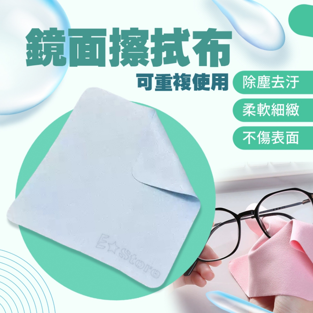 纖維擦拭布 螢幕擦拭布 眼鏡布 拭鏡布 手機 平板 螢幕清潔 擦拭布 抗指紋 去污 清潔布