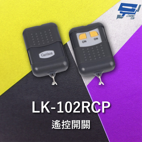 昌運監視器 Garrison LK-102RCP 有滑蓋遙控器 LK-102RC主機做搭配 按押時ON