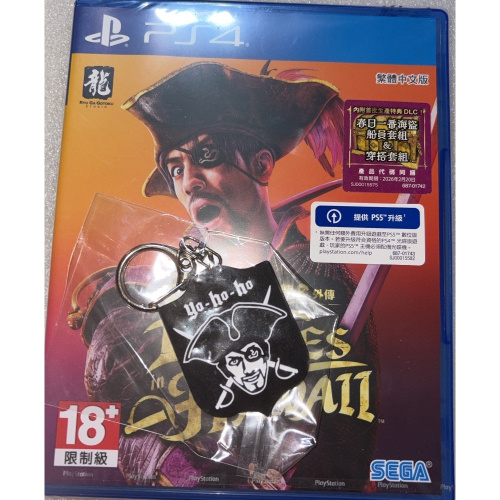 PS4 全新新品未拆含首批序號&鑰匙圈雙特典《人中之龍8 外傳》繁體中文版 龍如 人中系列