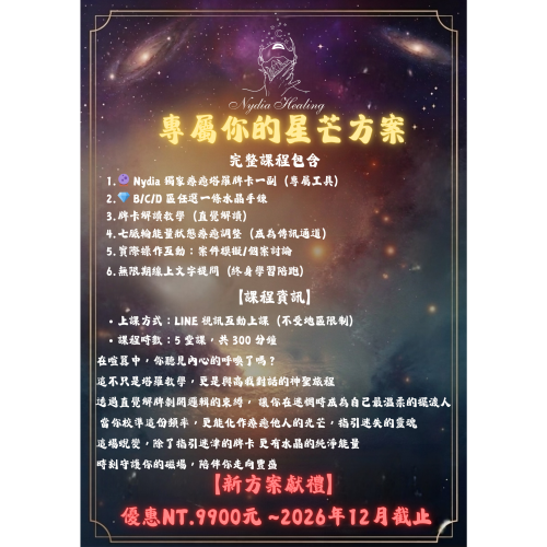 視訊1對1直覺靈魂療癒塔羅占卜課程