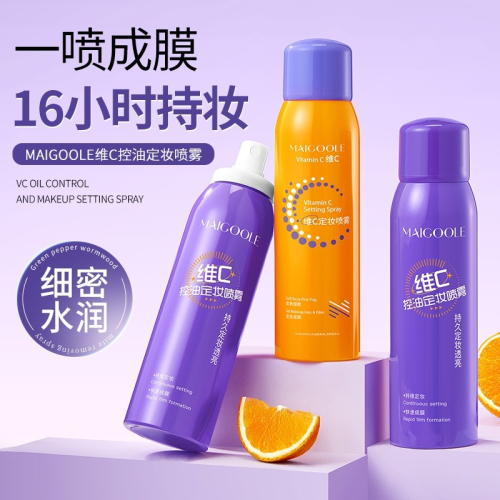 【16H補水定妝｜24H控油不脫妝】MAIGOOLE 維C定妝噴霧 經典款／控油款 150ml｜上妝不卡粉 保濕持妝