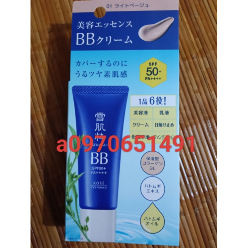 （現貨）日本7-11限定- KOSE 新包裝 雪肌粹 BB霜 23g 明亮01/自然02 隔離霜