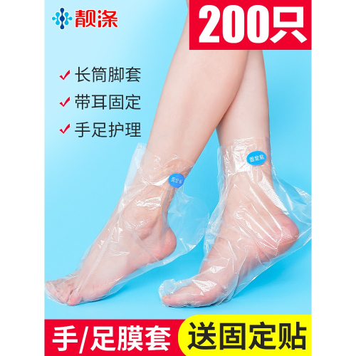 一次性腳膜套塑料手膜足療袋泡腳試鞋套防臭防水透明長筒足套鞋套