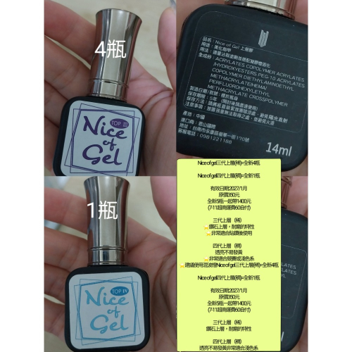 Nice of gel四代上層(稠)-全新1瓶（水藍色字）