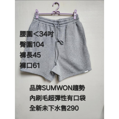 刷毛短褲