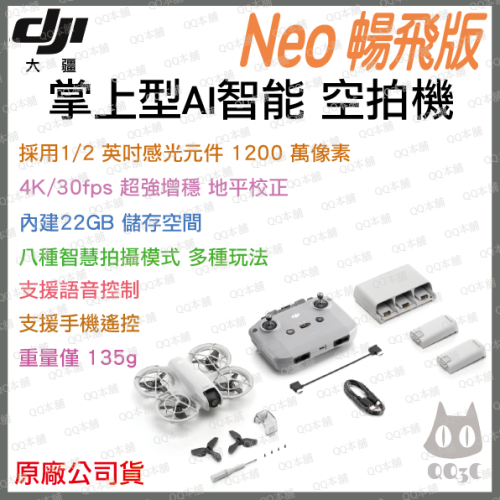 《 現貨 2024 免運 原廠公司貨 》DJI Neo 超迷你 飛行機 空拍機 航拍機 暢飛套裝 一鍵起飛 新手必備