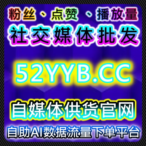 B站全解锁成就指标如何在 www.66web.top 官网大盘商平台 达成三连双币与时速 40 万播放？