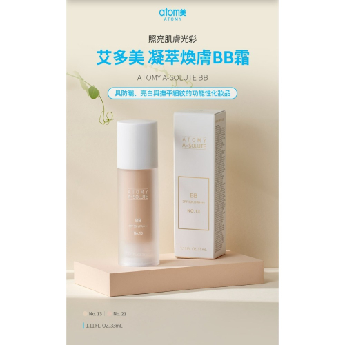 艾多美凝萃煥膚BB霜✅台灣官網公司貨