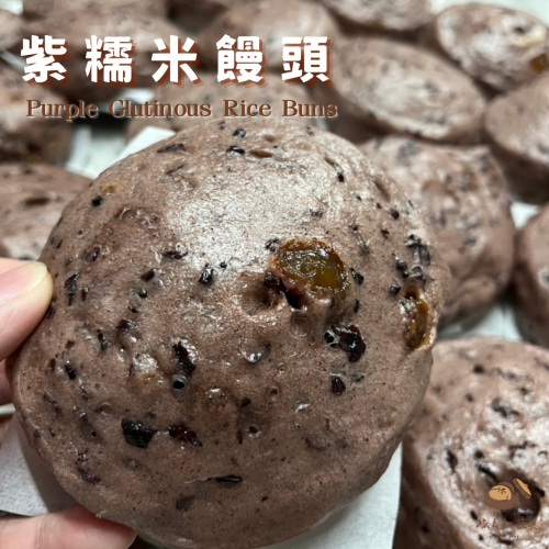 紫糯米饅頭