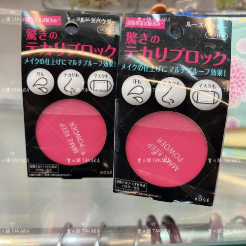 蜜粉 KOSE 美顏定格控油蜜粉 防脫妝 無香料 防水 小物 清爽 控油持久定妝蜜粉 定妝蜜粉 日常好物 推薦使用