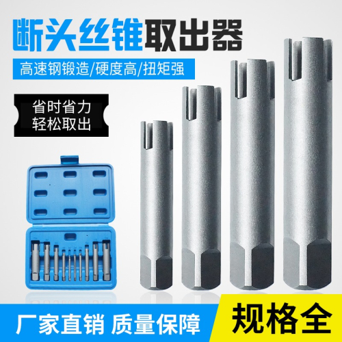 絲錐取出器斷絲取出器萬能攻絲錐取出神器拆卸螺絲工具