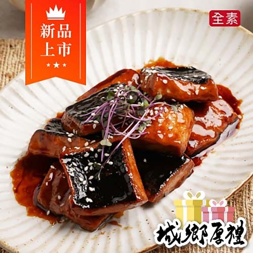 【蔬味平生】醬燒鱈魚（全素400g）