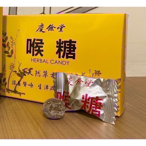 慶餘堂喉糖50