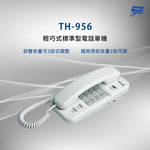 昌運監視器 台旭 TH-956 輕巧式標準型電話單機