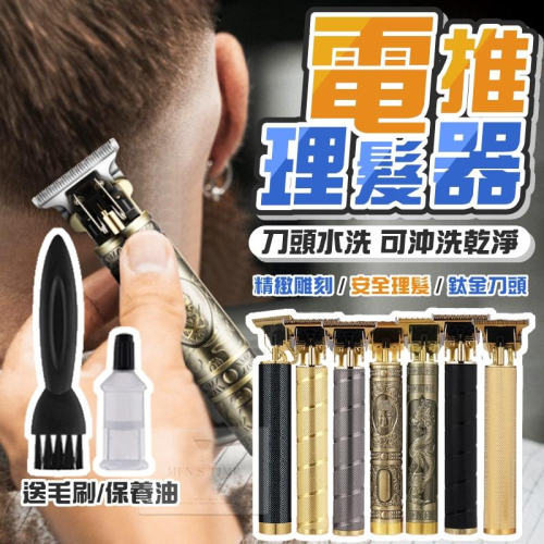 【台灣現貨⚜️刀頭水洗 安全雕刻推白】電動理髮器 電剪 理髮電剪 剃頭刀電動 電推 剃刀 理髮器 理髮 剃頭刀 電動剃頭