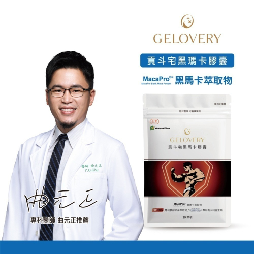Gelovery 貢斗宅10倍濃縮黑瑪卡膠囊