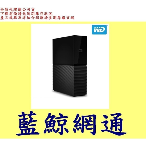 台灣代理商公司貨 WD My Book 8TB 8T USB3.0 3.5吋外接硬碟 MYBOOK