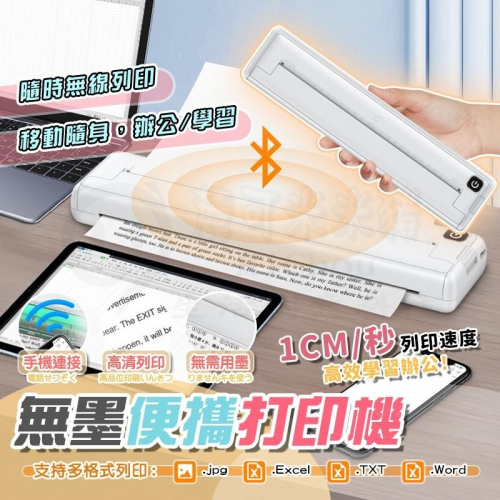 ?新北出貨?A4打印機 無墨熱敏 打印便攜式 迷你學生 辦公傢用 照片打印機 熱轉印印表機 印表機