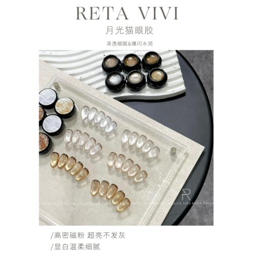 * RETA VIVI * 月光貓眼膠 2.5g & 5g / 清透顯白 / 百搭貓眼