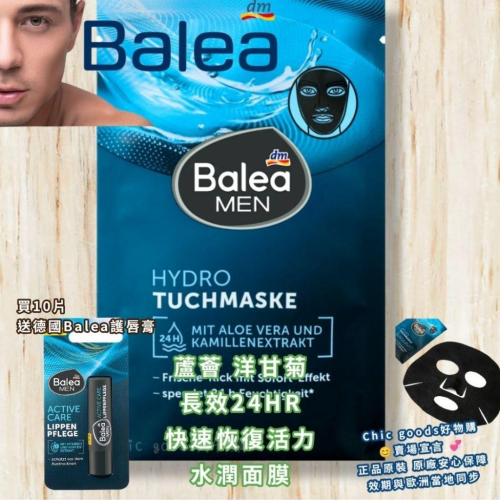（正品）德國原裝Balea 男士MEN活力水潤面膜