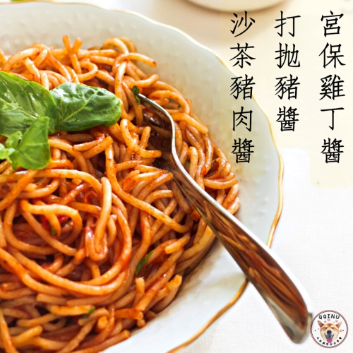 快速出貨 ? 現貨 QQINU 打拋豬醬 宮保雞丁醬 沙茶豬肉醬 打拋豬 宮保雞丁 沙茶豬肉 炒麵醬 一組五入
