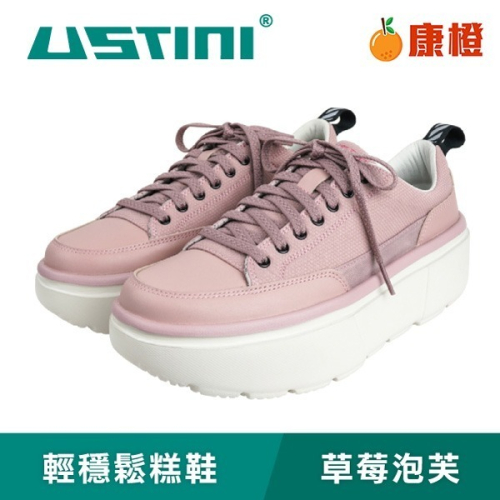 【USTINI 我挺你健康鞋】輕穩鬆糕鞋-草莓泡芙-鞋帶款(接地氣鞋 增高鞋 頂級頭層牛皮)