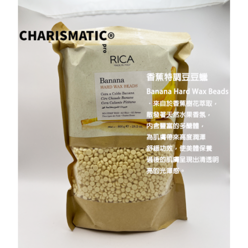 -CHMC- 義大利原裝 多件優惠 RICA 熱蠟除毛 800G豆豆蠟系列