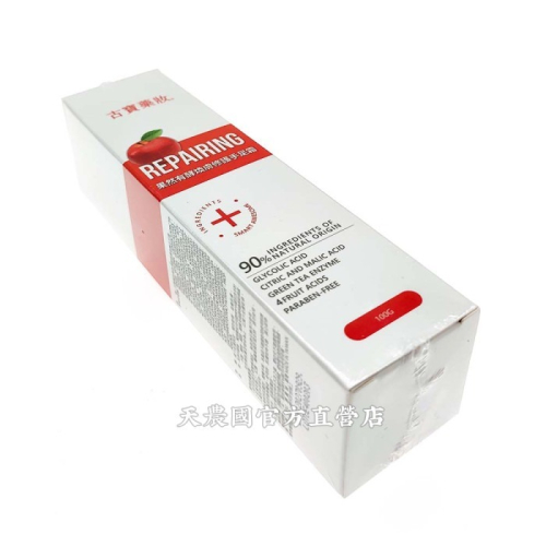 [天農國]古寶果然有酵手足霜100g*1盒