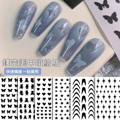 美甲噴繪貼紙 噴槍鏤空模板貼 法式微笑線愛心蝴蝶星星噴繪指甲貼紙