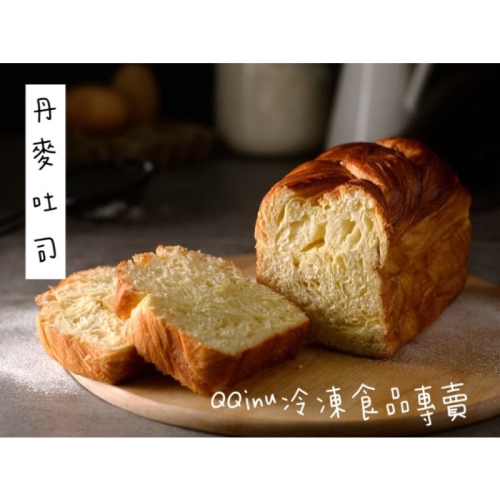 快速出貨 ? 現貨 QQINU 丹麥吐司 吐司 430g 冷凍吐司 烤吐司 厚片