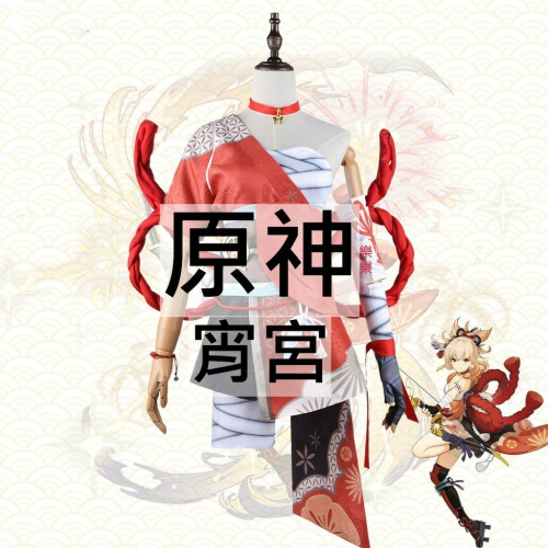 beer動漫屋♫ 原神 琉焰華舞 宵宮 遊戲 cosplay